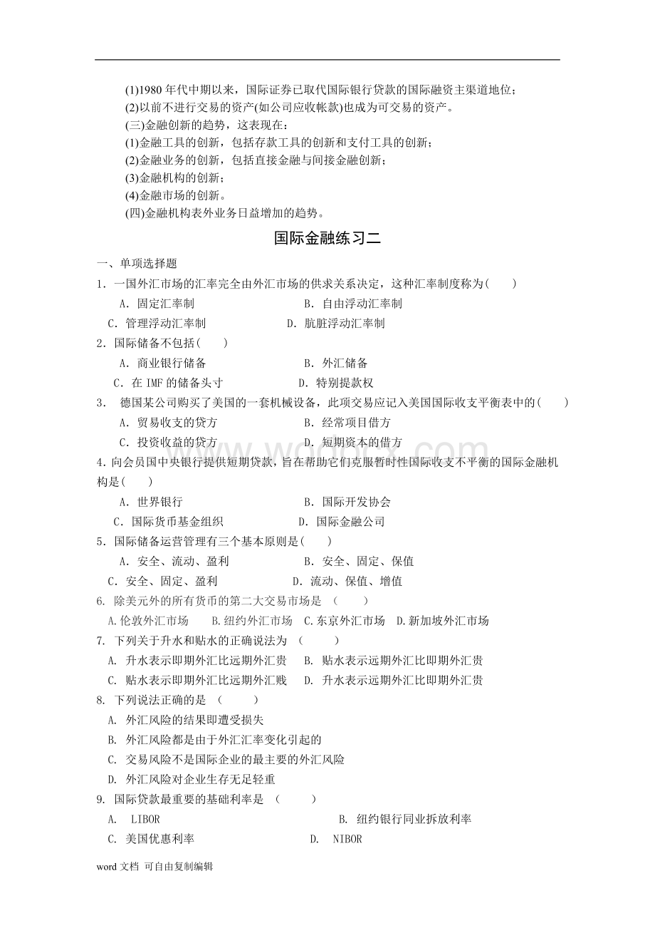 国际金融试题及答案.doc_第3页