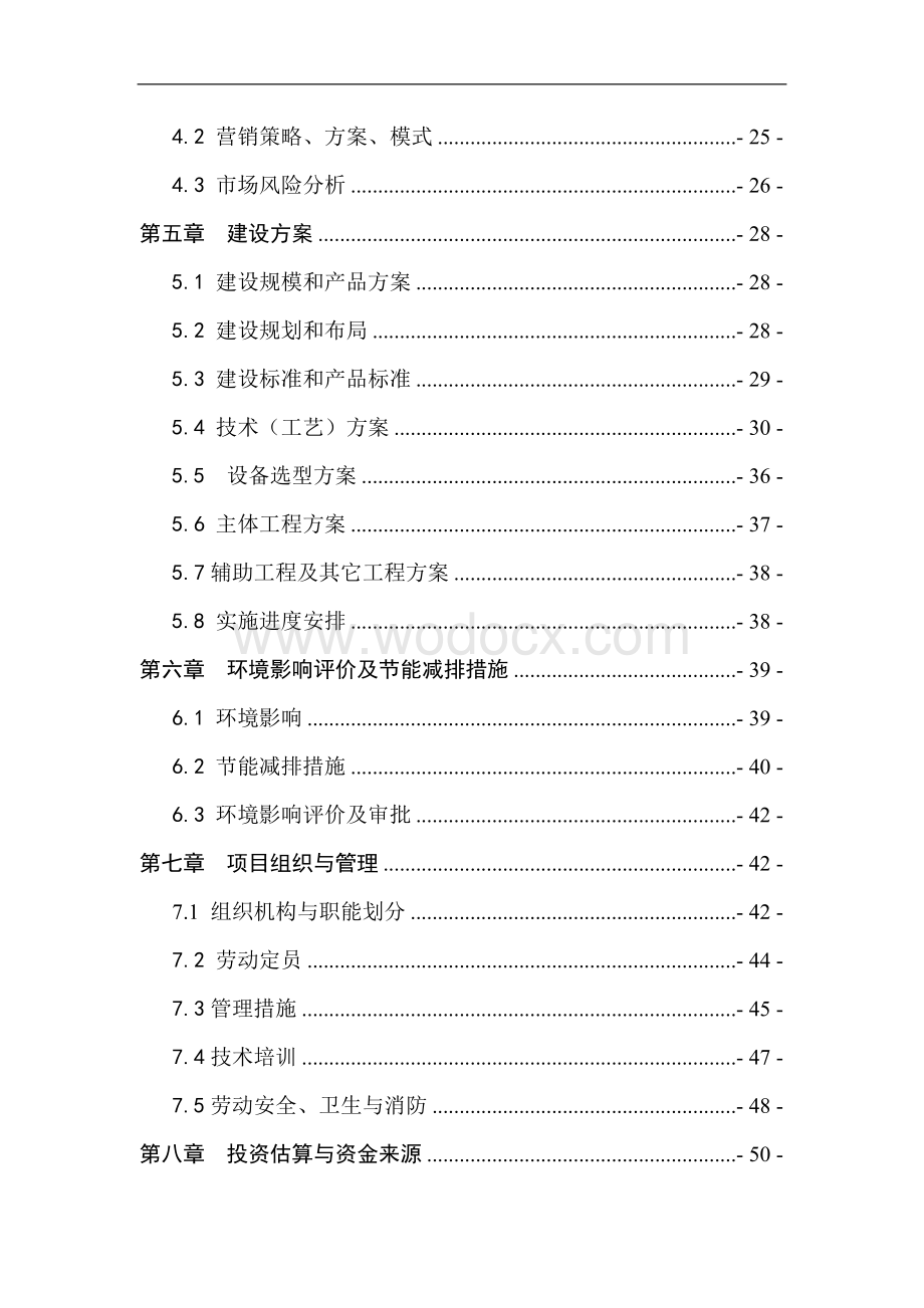 农业综合开发产业化经营项目0.2万亩茶叶种植基地扩建项目可行性研究报告.doc_第2页