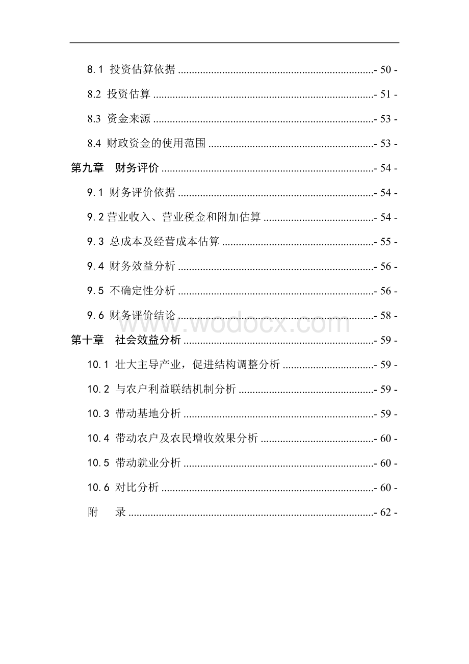 农业综合开发产业化经营项目0.2万亩茶叶种植基地扩建项目可行性研究报告.doc_第3页