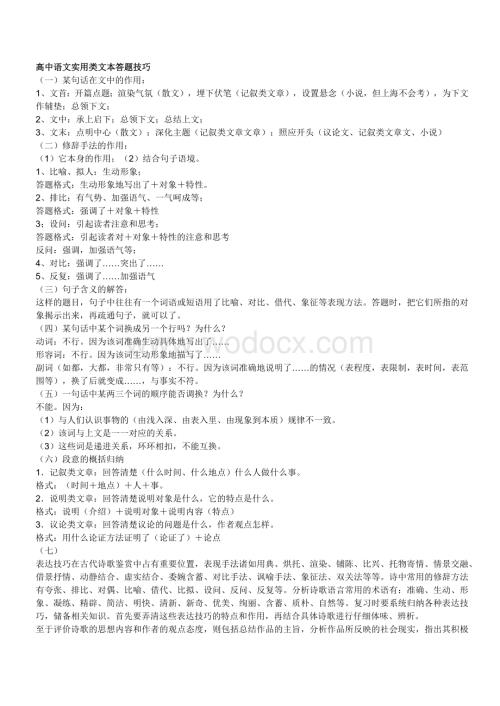 高中语文实用类文本答题技巧.docx