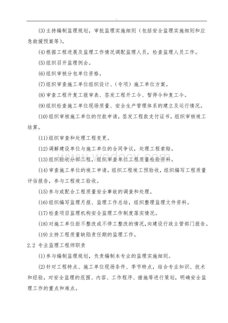 监理组织机构和岗位职责.docx_第2页