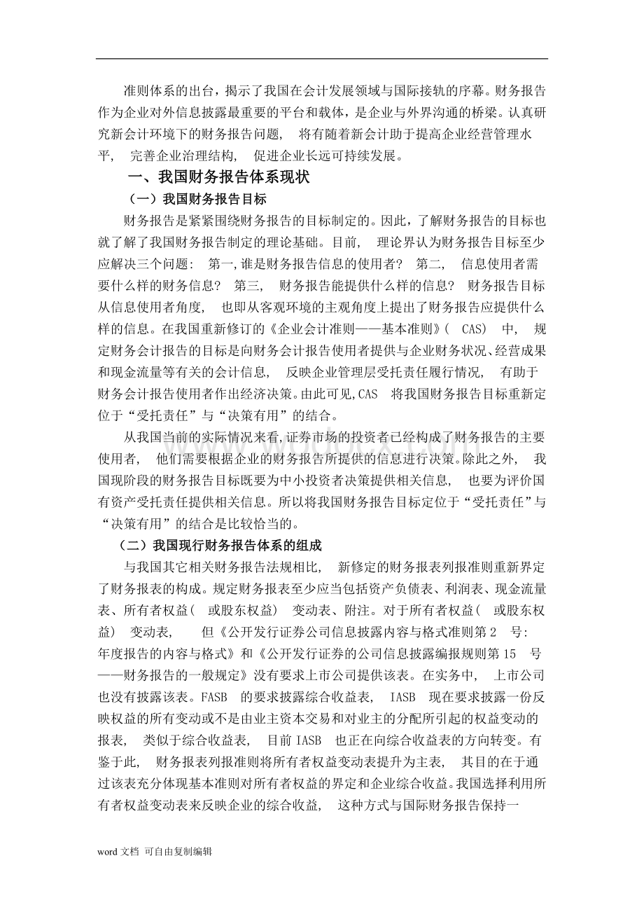 自考论文模板(浅议我国现行财务报告体系应如何改进).doc_第3页