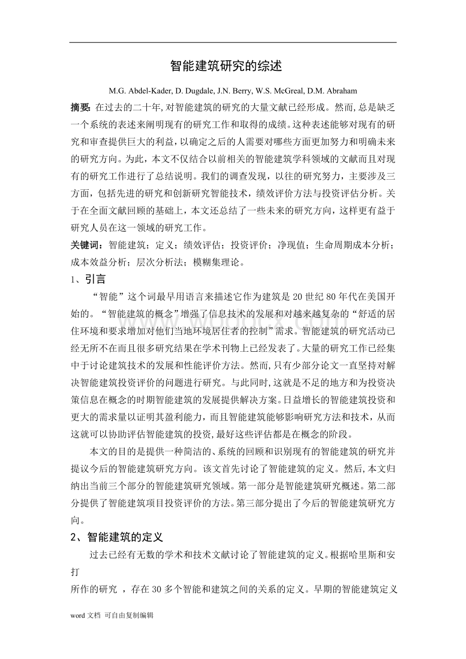 智能建筑研究的综述(中文翻译).doc_第1页