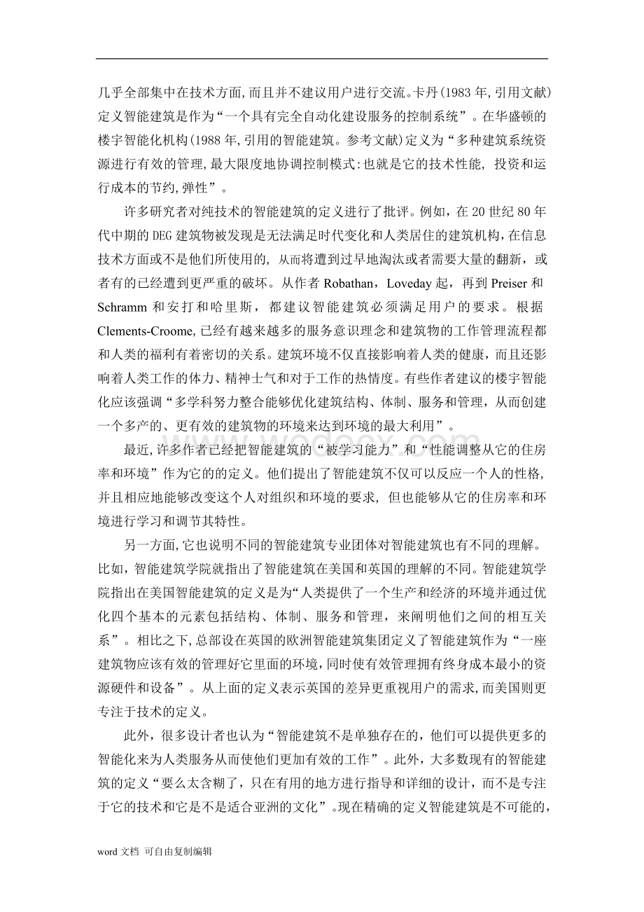 智能建筑研究的综述(中文翻译).doc_第2页