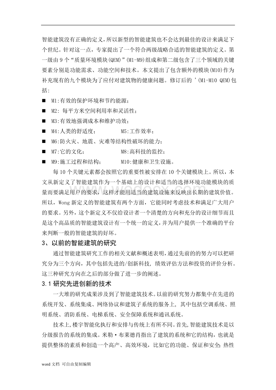 智能建筑研究的综述(中文翻译).doc_第3页