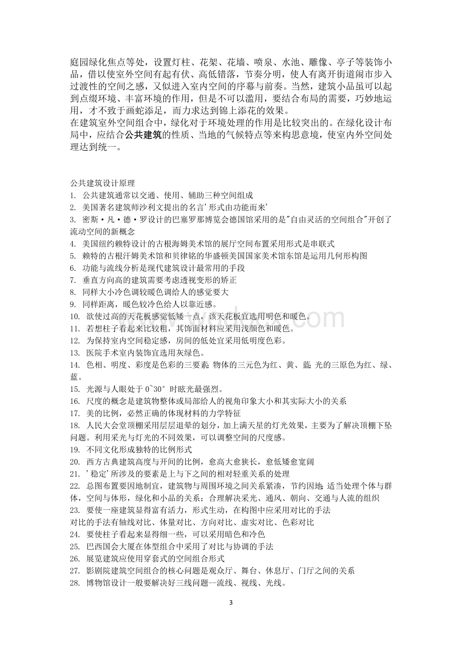 公共建筑的空间组合.docx_第3页