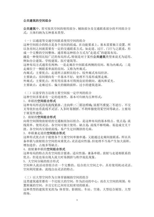 公共建筑的空间组合.docx