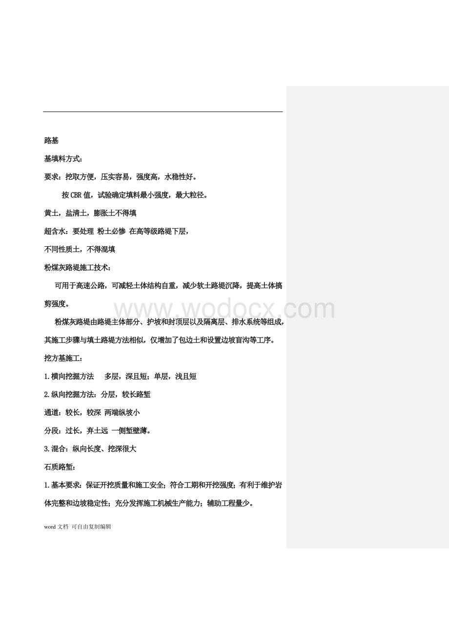 一级建造师考试重点难点复习资料.doc_第1页