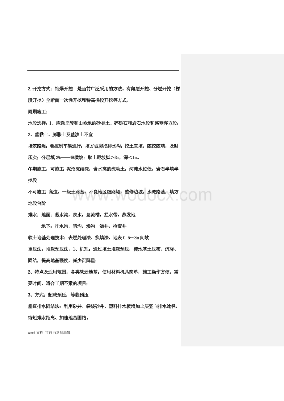 一级建造师考试重点难点复习资料.doc_第2页