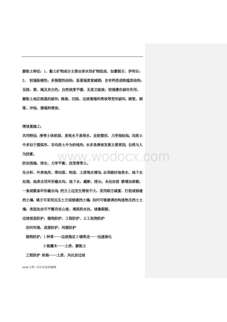 一级建造师考试重点难点复习资料.doc_第3页