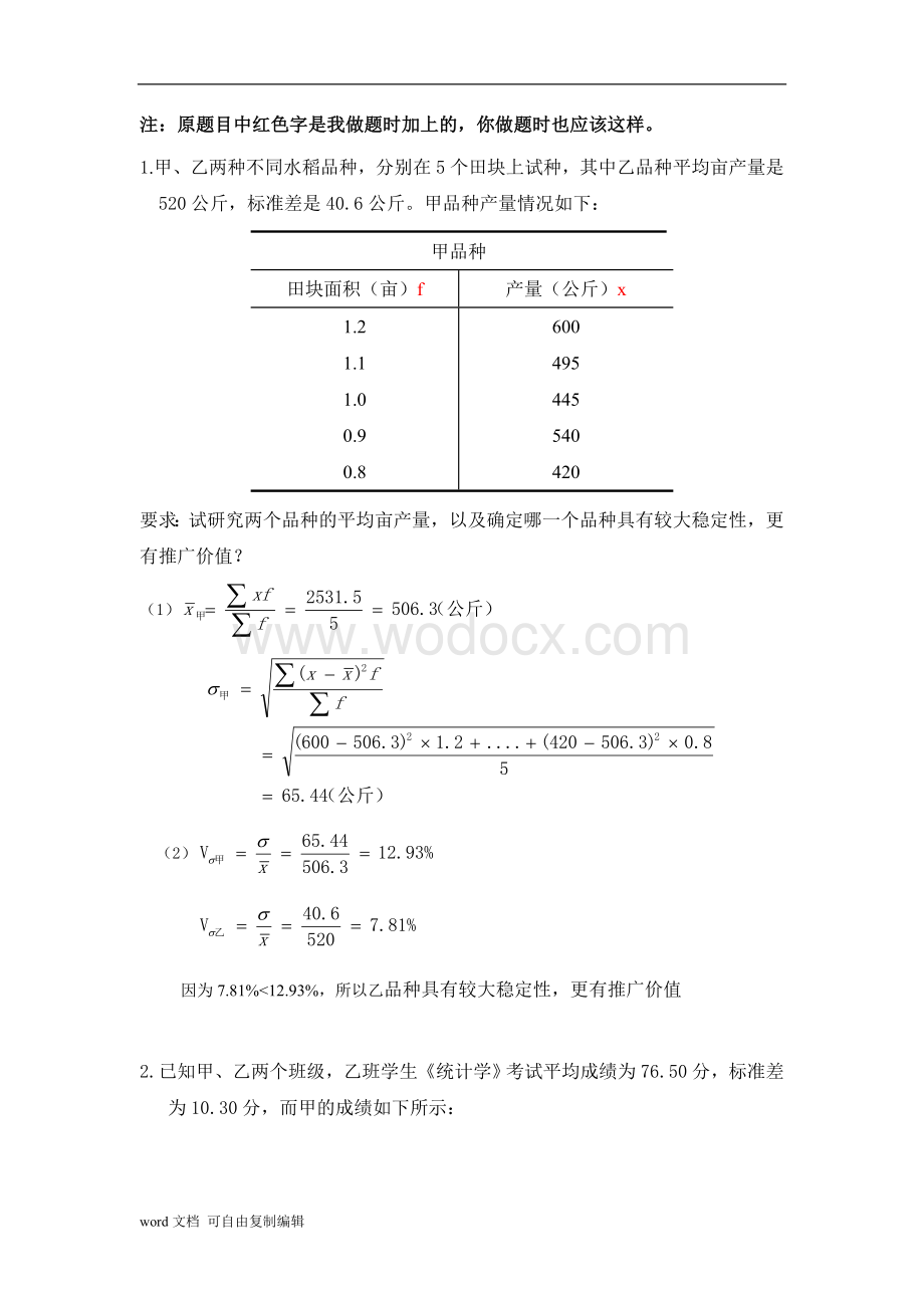 安徽财经大学统计学复习题.doc_第1页