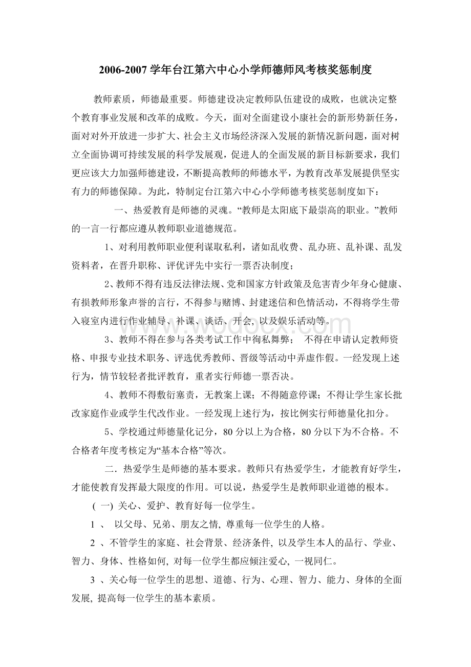 中心小学师德师风考核奖惩制度.doc_第1页