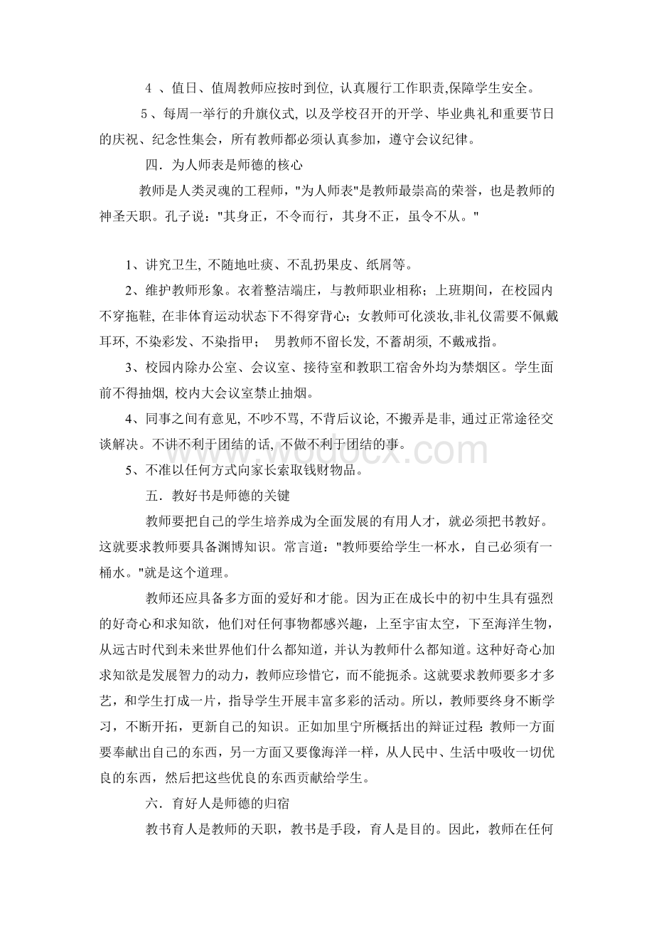 中心小学师德师风考核奖惩制度.doc_第3页