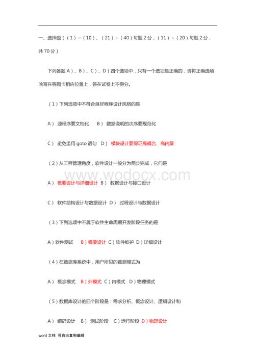 C语言程序设计二级样卷.docx