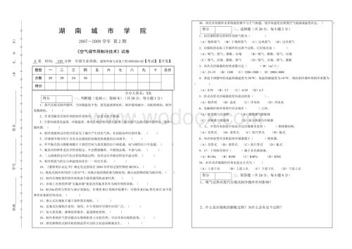 【土木建筑】《空气调节用制冷技术》试卷B.doc