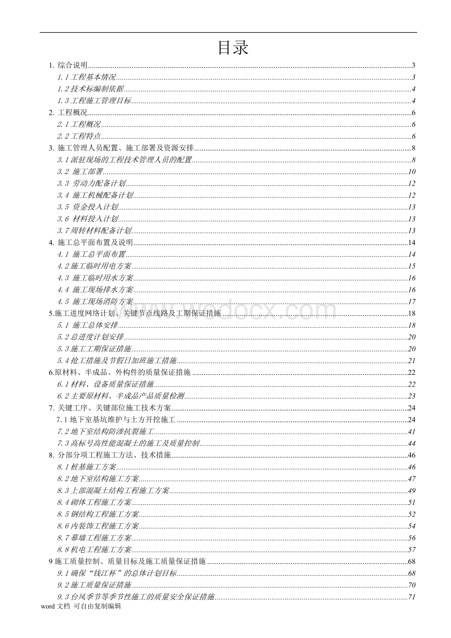 永嘉县公共文化活动中心施工组织设计.doc_第2页