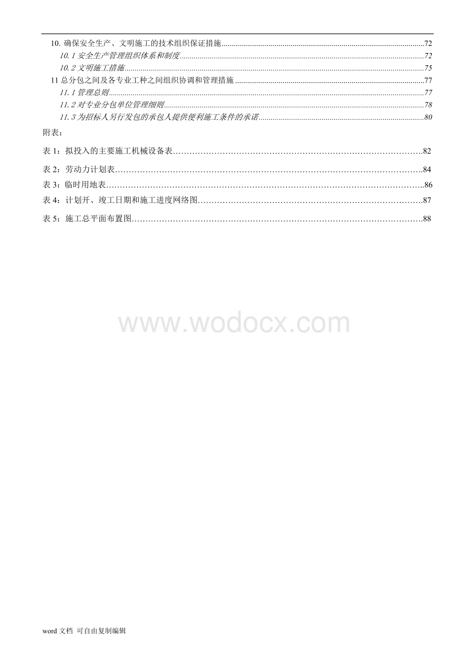 永嘉县公共文化活动中心施工组织设计.doc_第3页