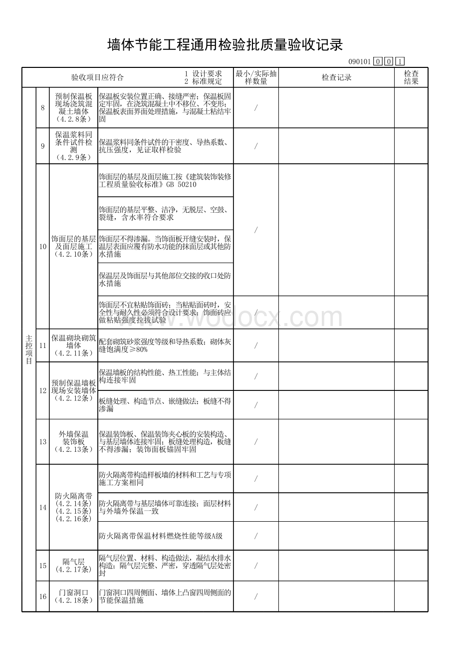 浙江省围护结构节能工程质量验收记录.pdf_第3页