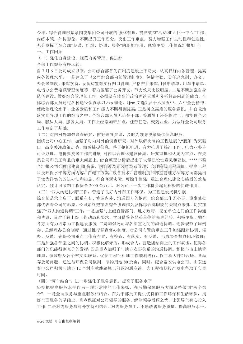 中国移动综合部工作总结及工作思路.doc_第1页