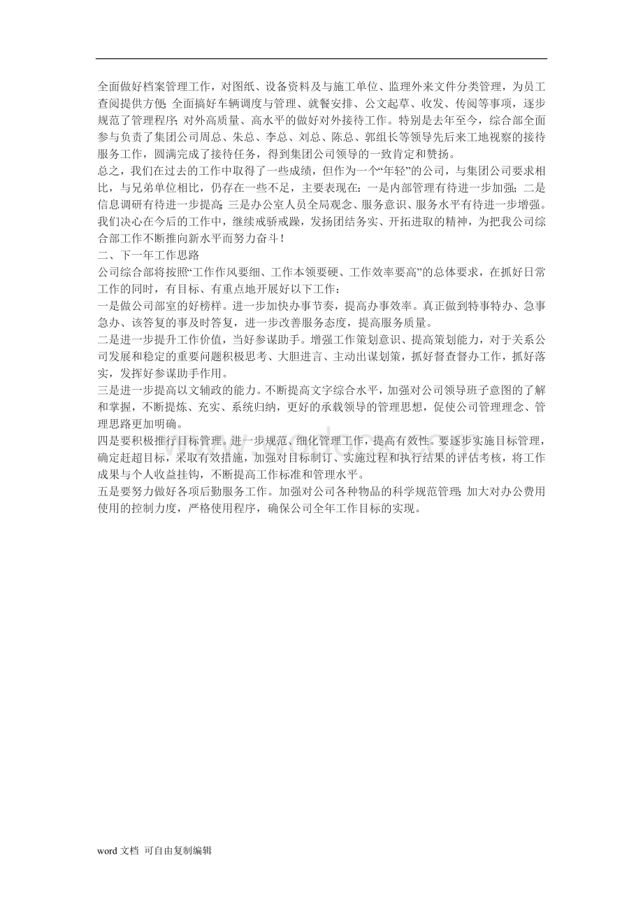 中国移动综合部工作总结及工作思路.doc_第2页