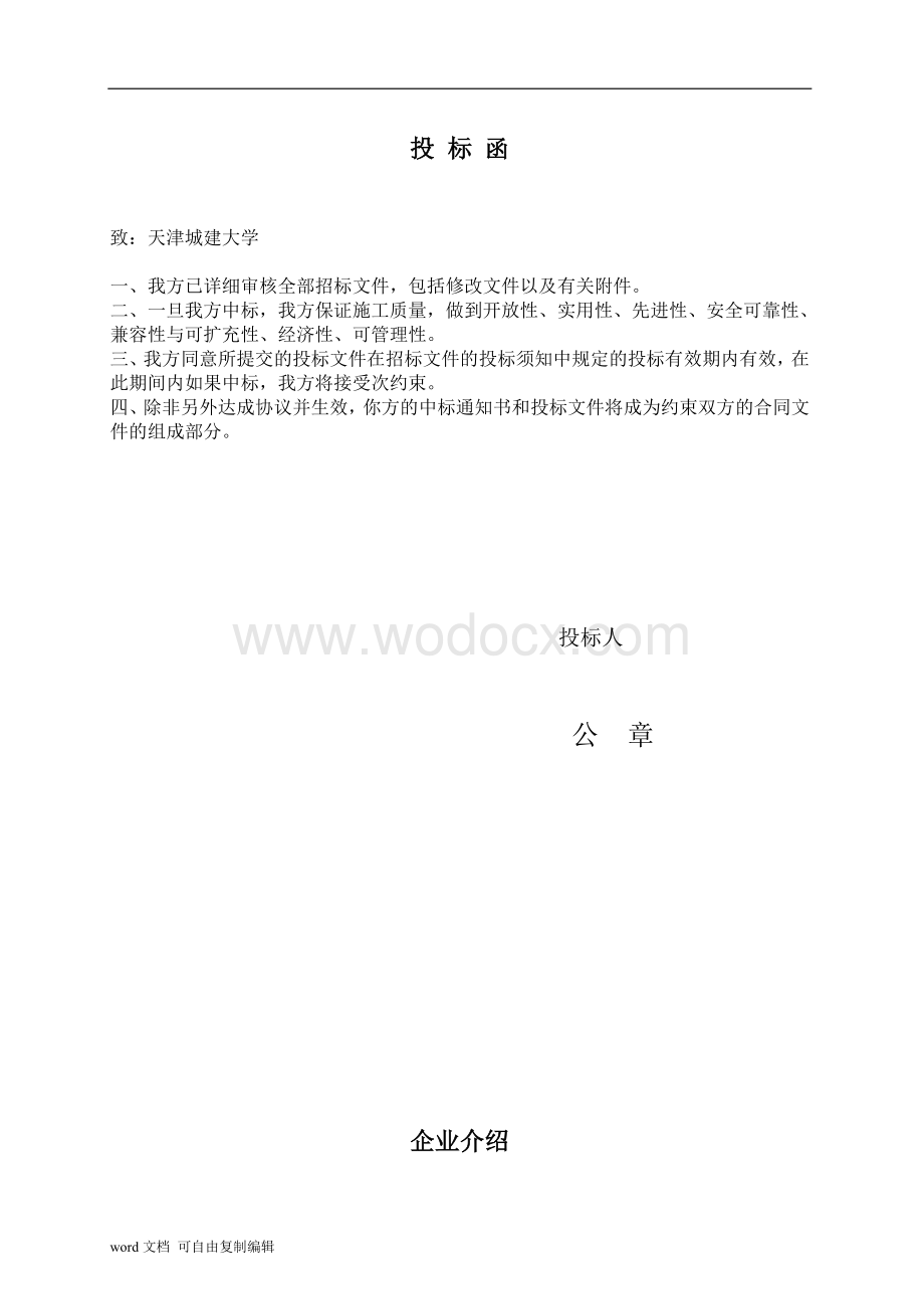 XX学院网络工程投标书.doc_第2页