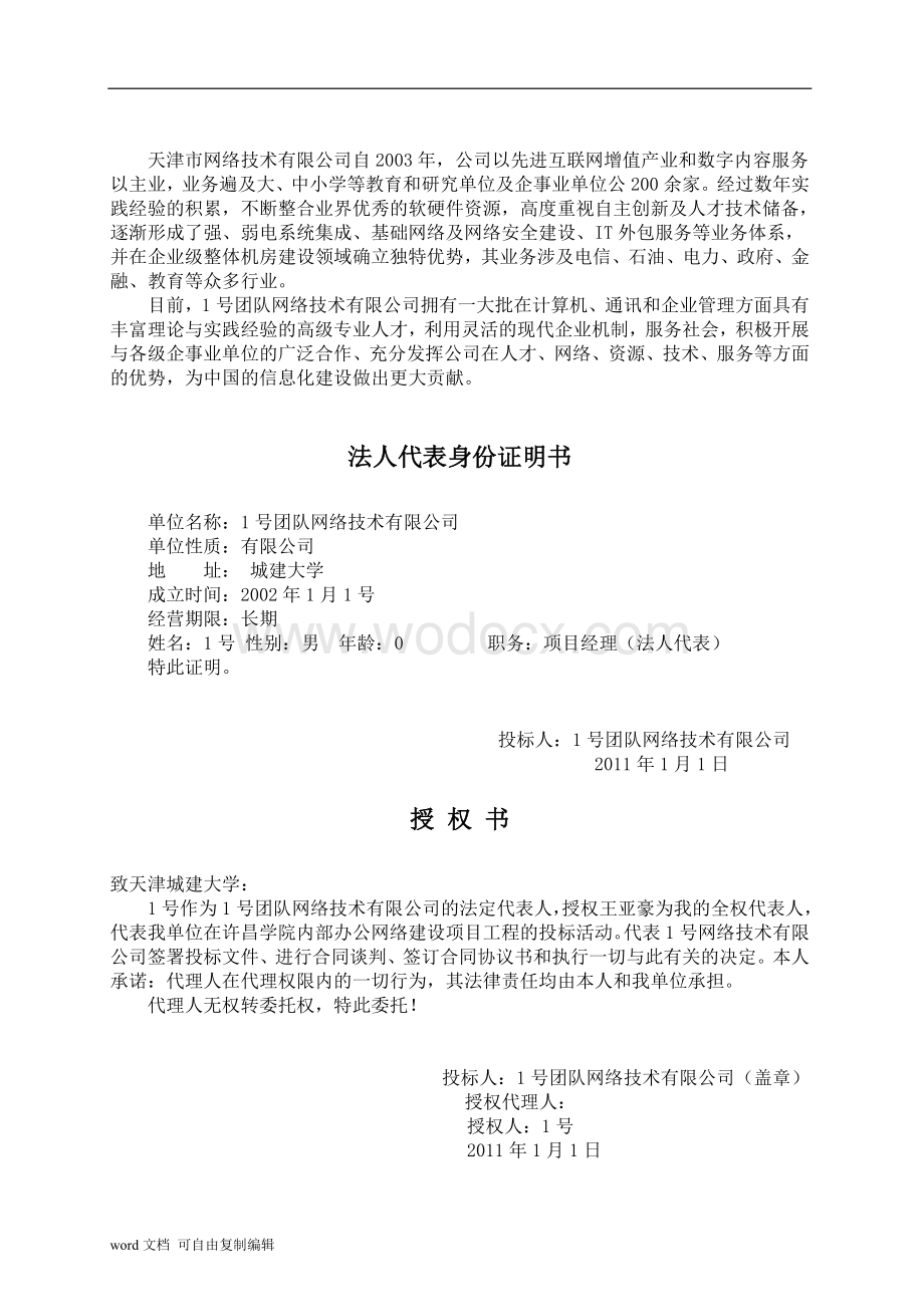 XX学院网络工程投标书.doc_第3页