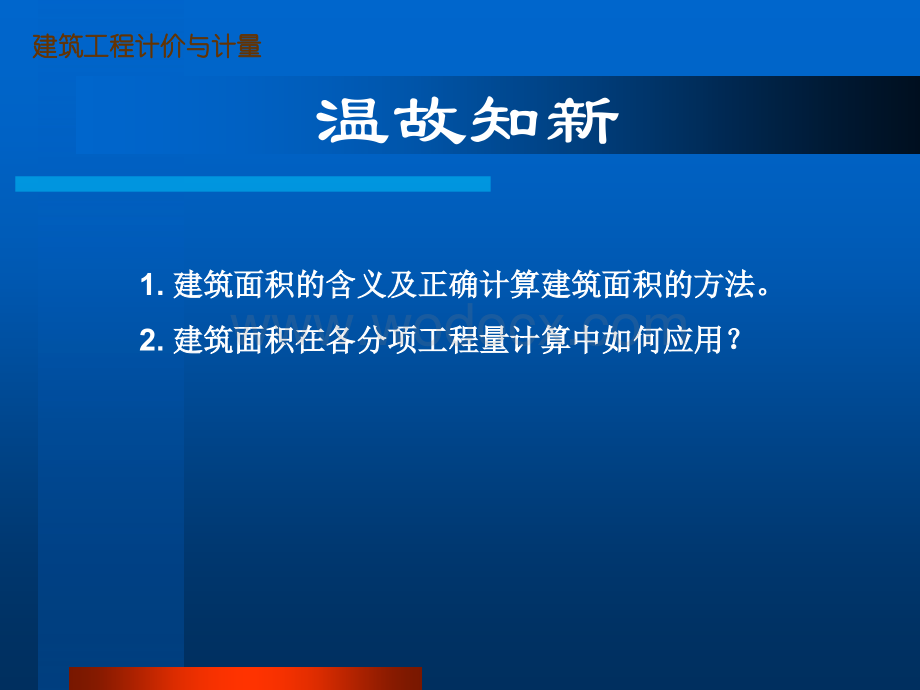 建筑工程计量与计价培训讲义.ppt_第2页