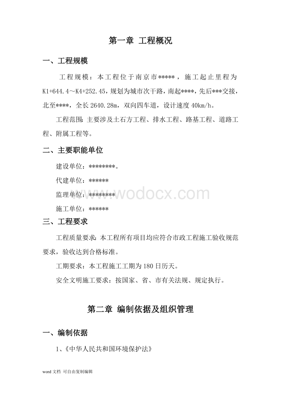 环境卫生管理方案.doc_第3页