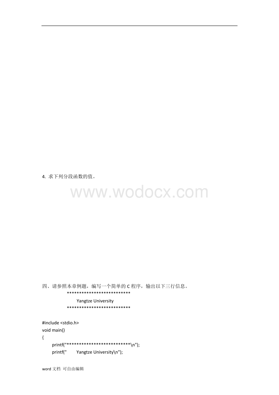 C语言程序设计答案(第三版)杜友福版.docx_第2页