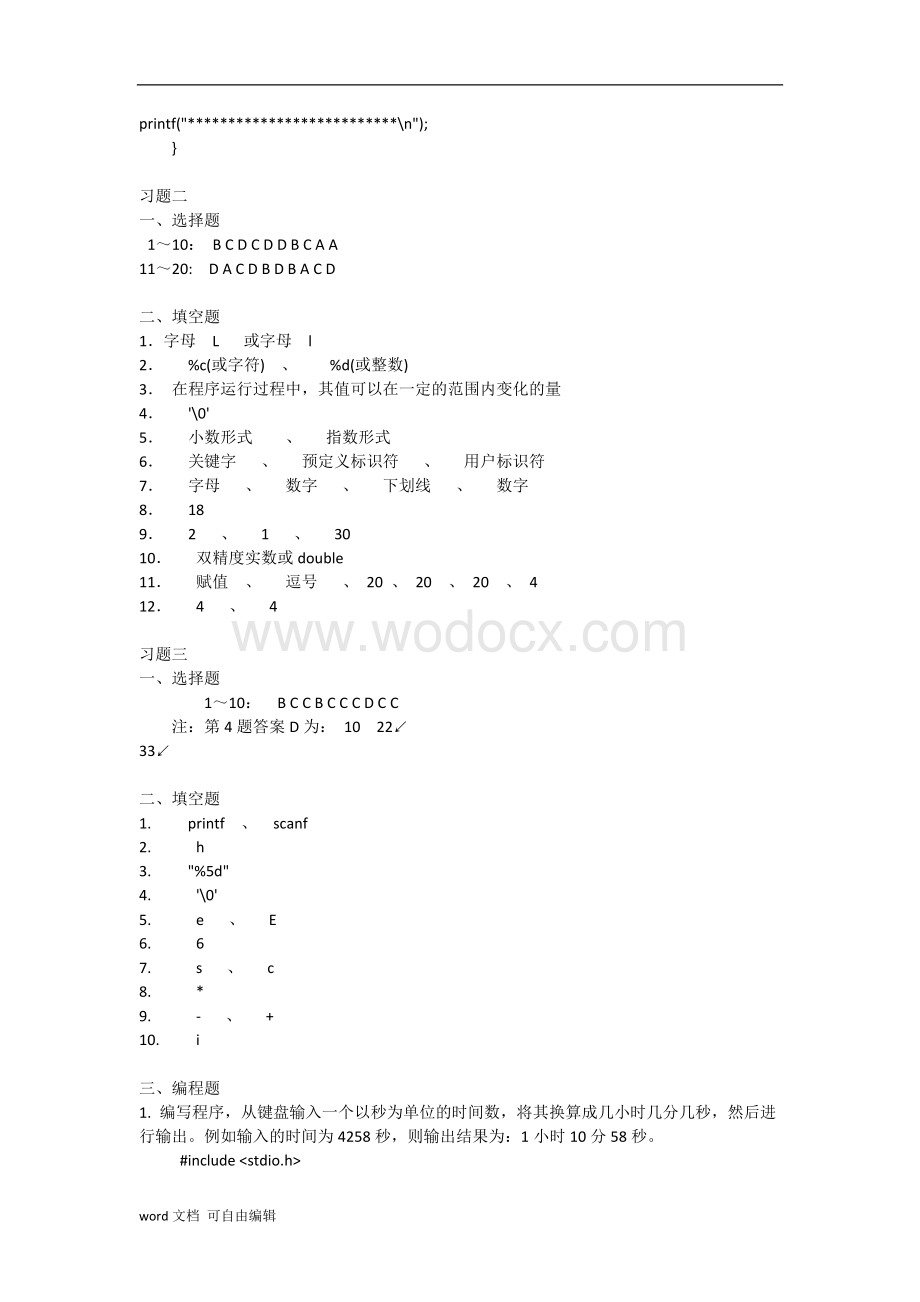 C语言程序设计答案(第三版)杜友福版.docx_第3页