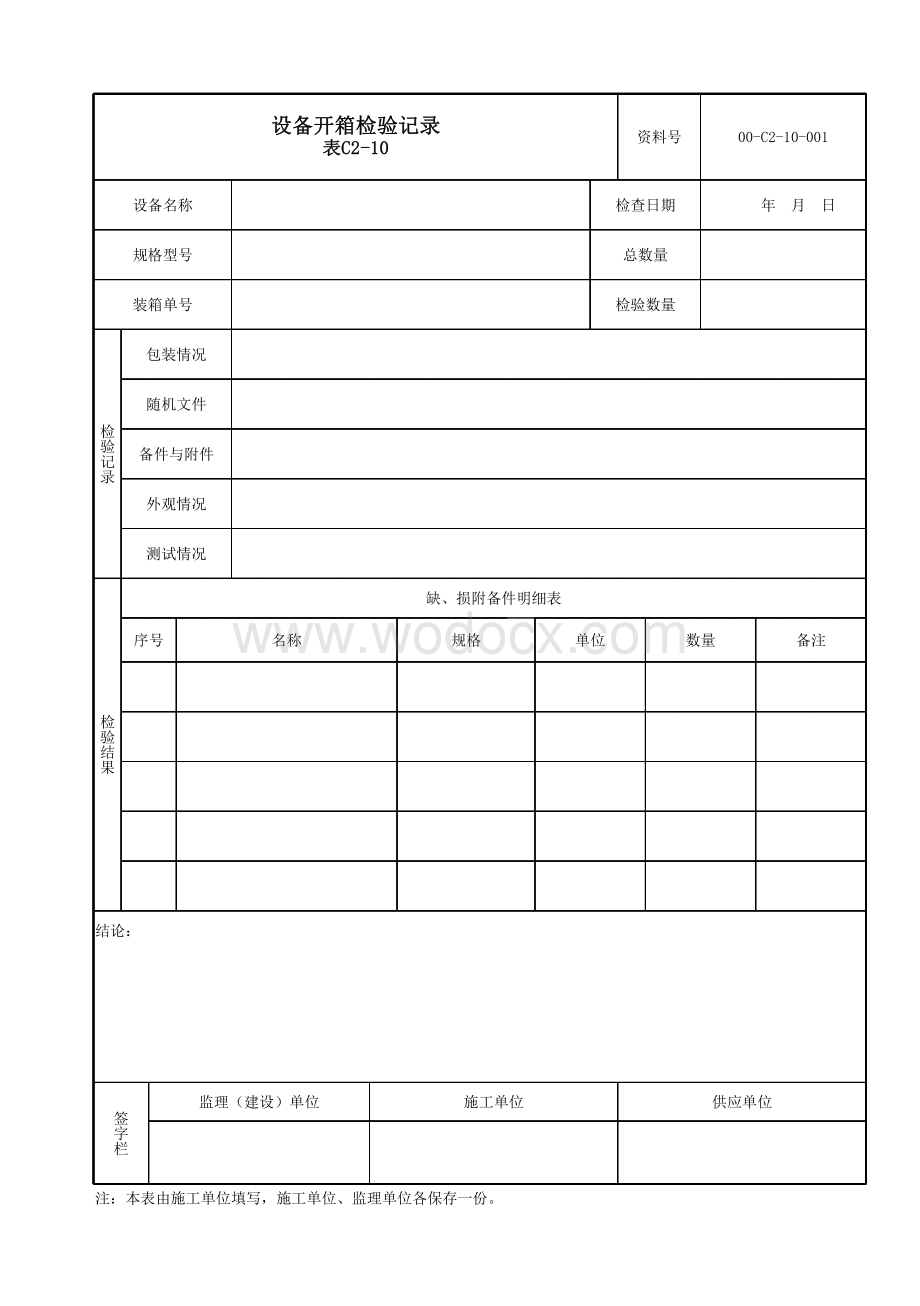 云南省给水排水工程施工物资资料.pdf_第2页