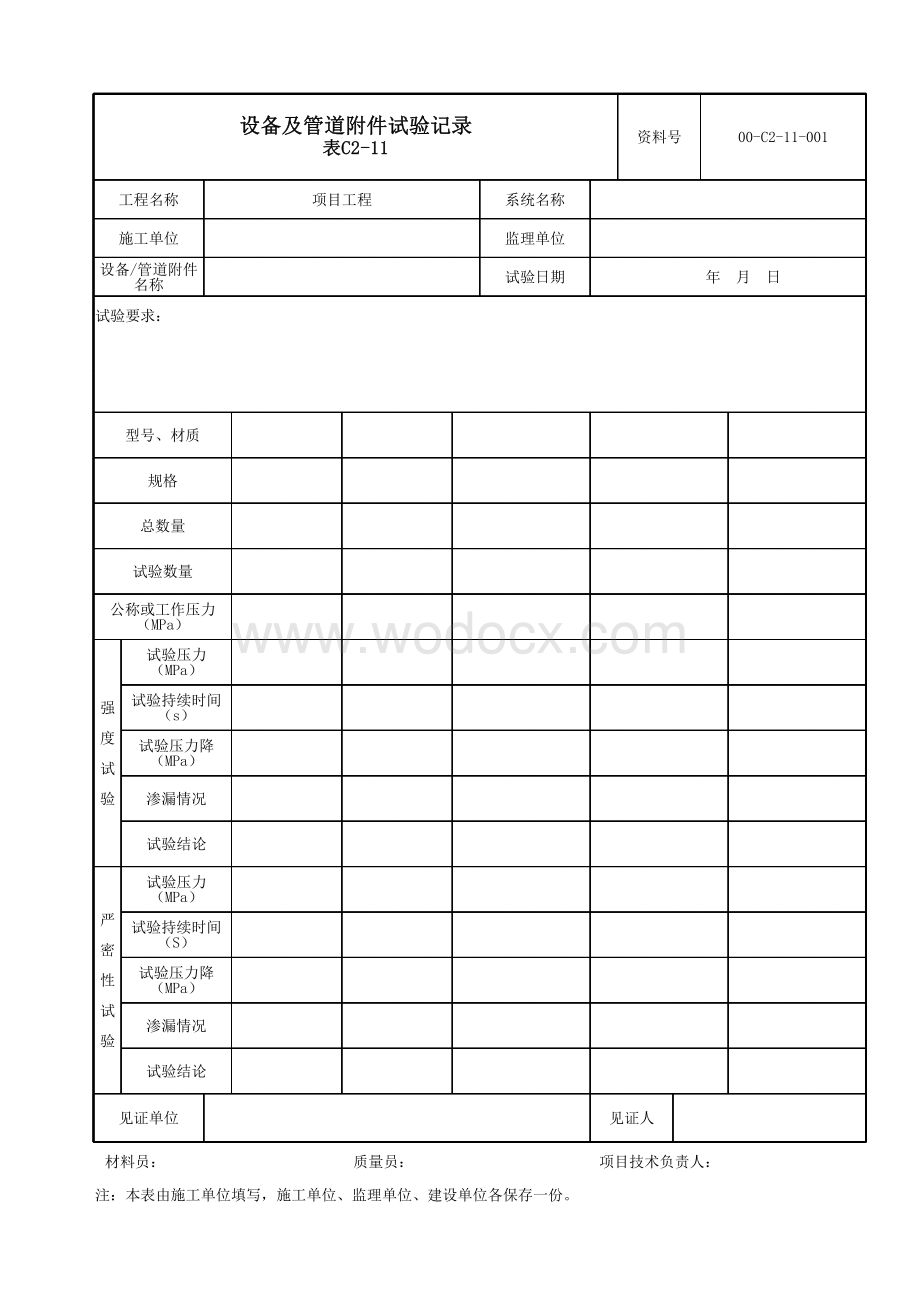 云南省给水排水工程施工物资资料.pdf_第3页