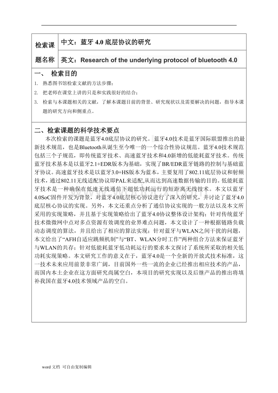 现代科技信息检索与利用.doc_第2页