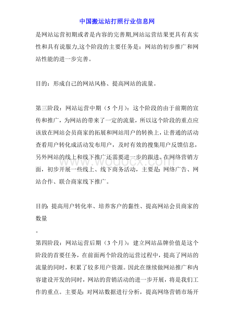 网站筹备期的注意事项与组织机构设置图.doc_第2页