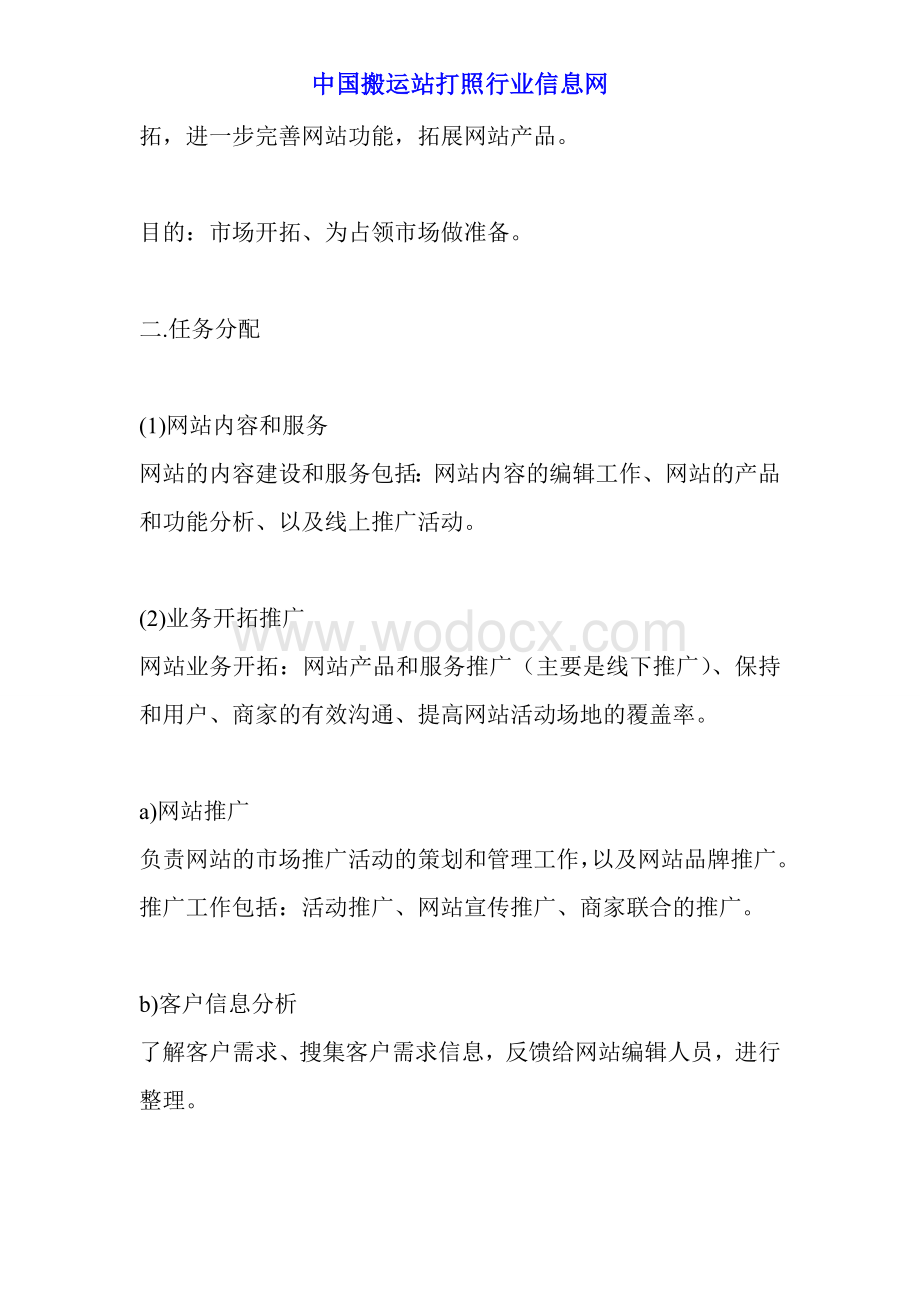 网站筹备期的注意事项与组织机构设置图.doc_第3页