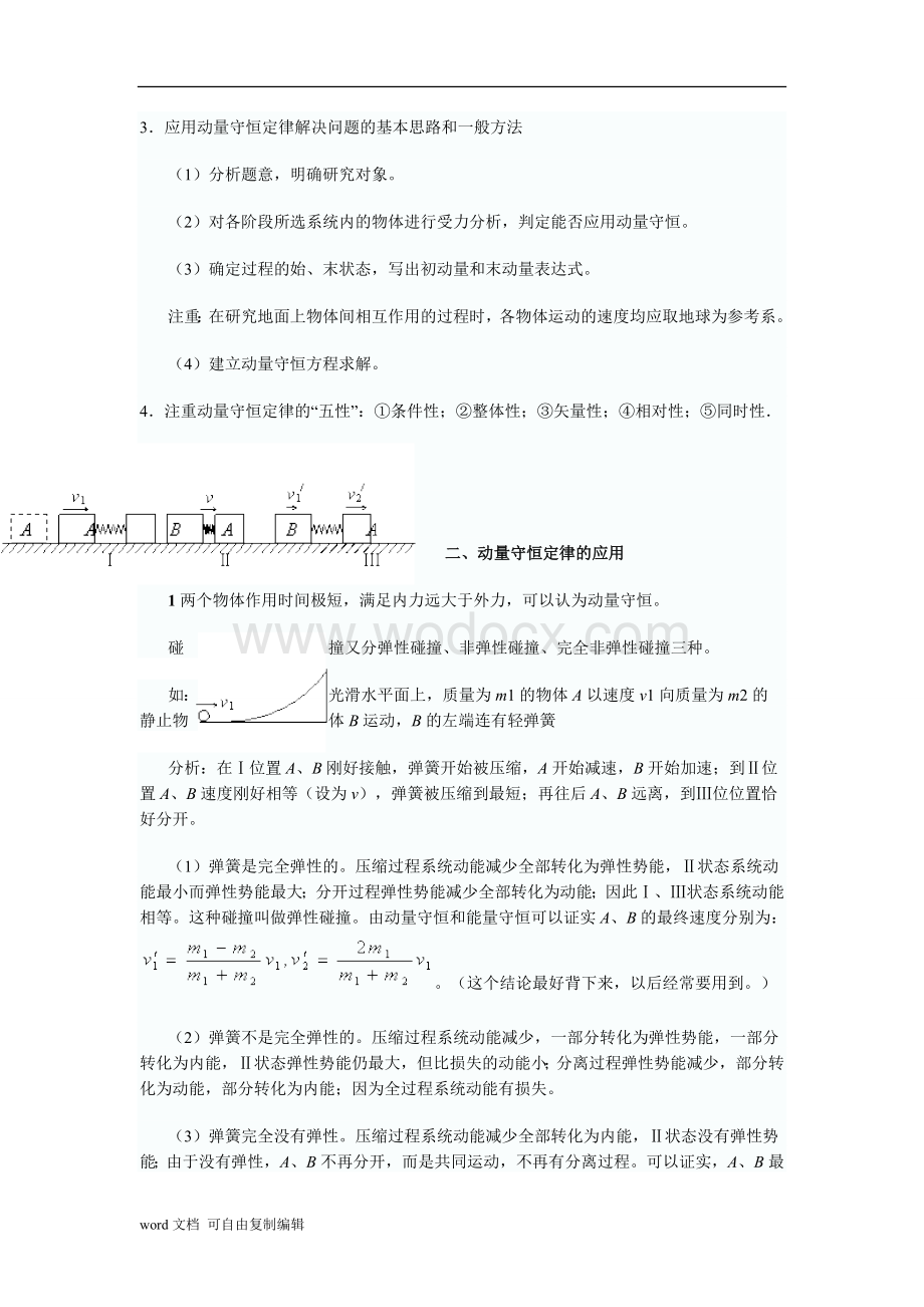 动量及动量守恒定律习题大全(含解析答案).doc_第1页