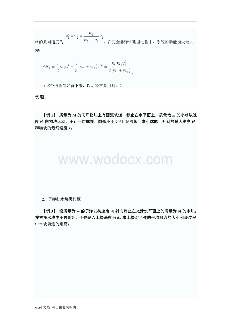 动量及动量守恒定律习题大全(含解析答案).doc_第2页