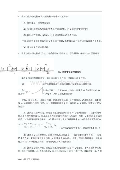 动量及动量守恒定律习题大全(含解析答案).doc