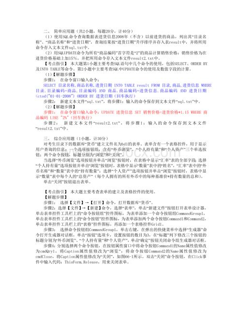 全国计算机二级VFP考试模拟上机操作题.doc