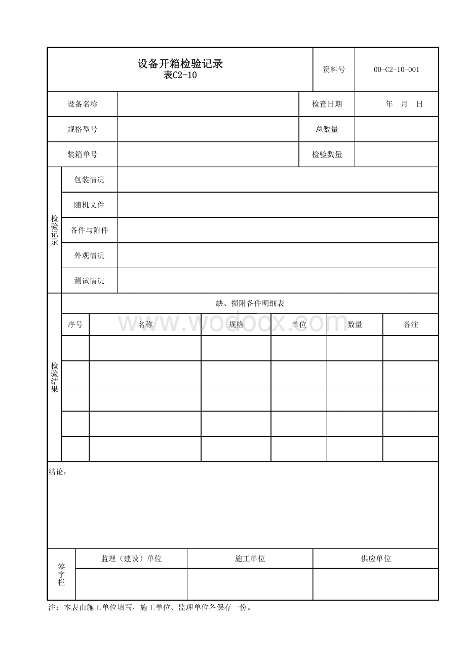 云南省给排水工程质量控制资料.pdf_第2页
