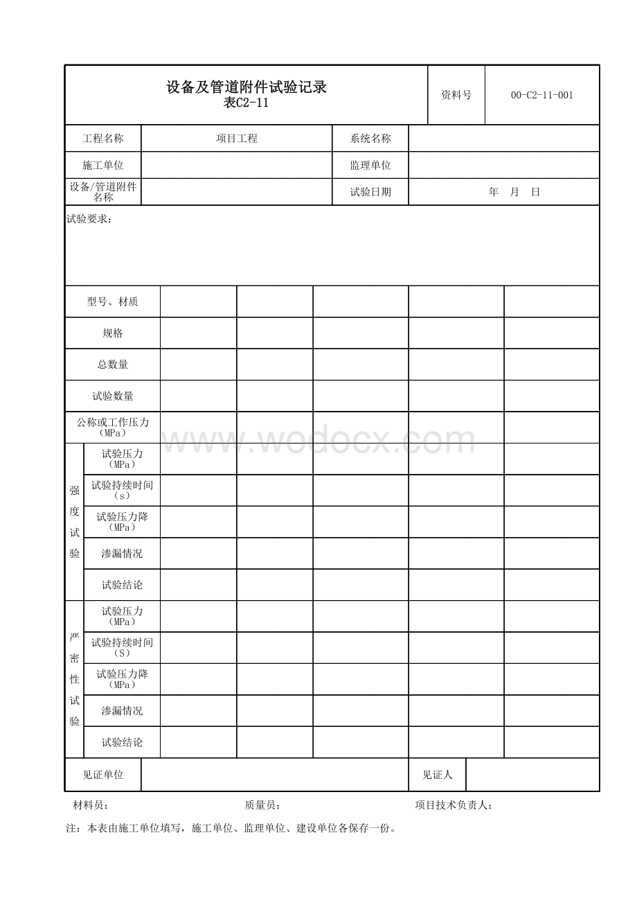 云南省给排水工程质量控制资料.pdf_第3页