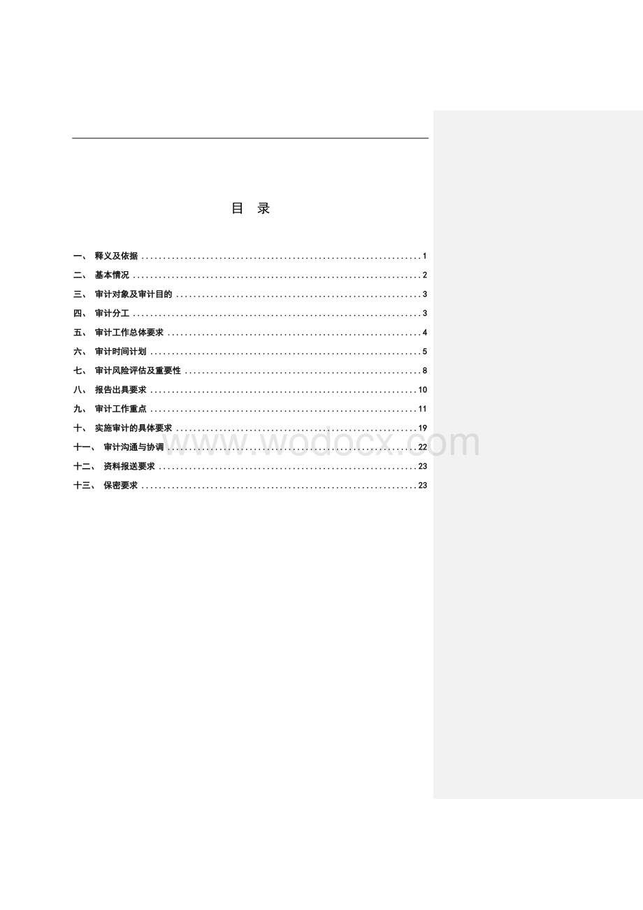 度财务决算审计方案.doc_第2页