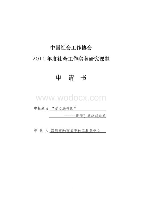 面对校园欺凌项目计划书.doc