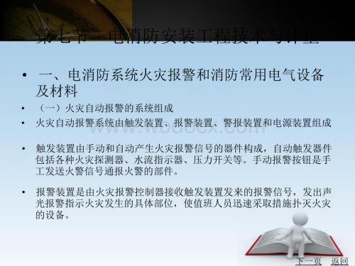 电消防安装工程技术与计量.pptx