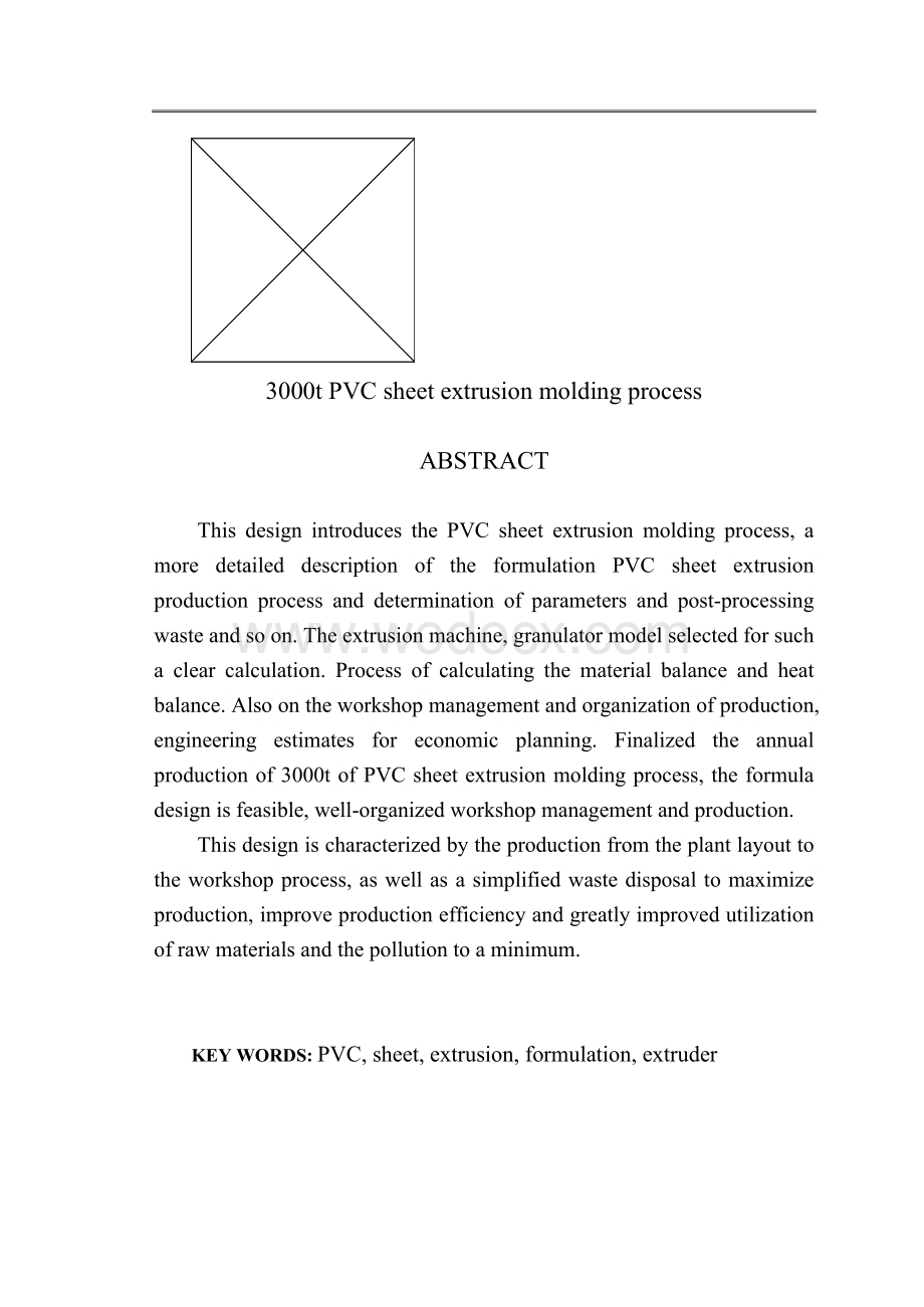 3000吨PVC片材的挤出成型工艺【毕业论文-绝对精品】.doc_第2页