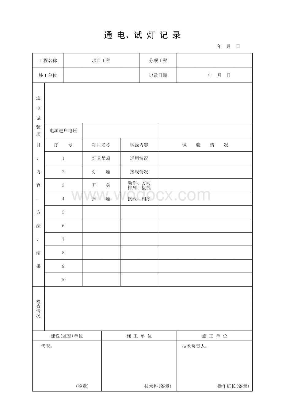 浙江杭州地区建设工程安装专用表格.pdf_第1页