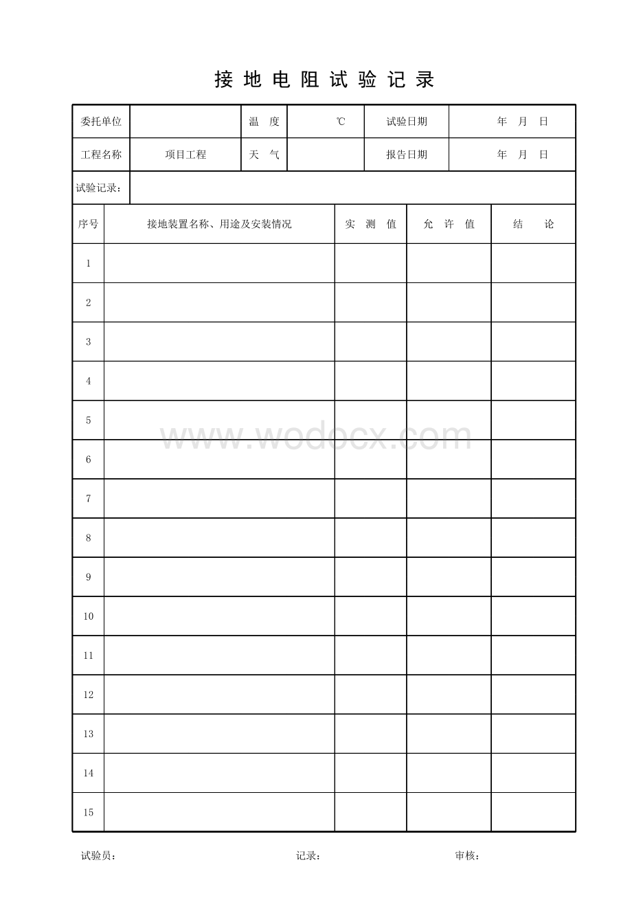 浙江杭州地区建设工程安装专用表格.pdf_第2页