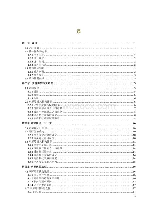 内蒙古工业大学噪声控制工程课程设计.docx