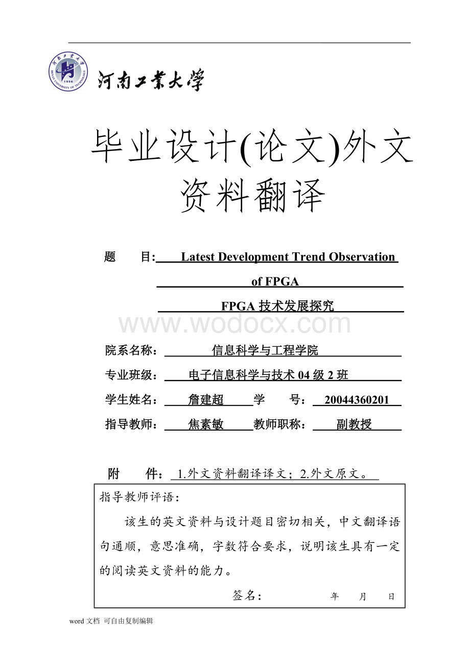 外文翻译--FPGA技术发展探究.doc_第1页