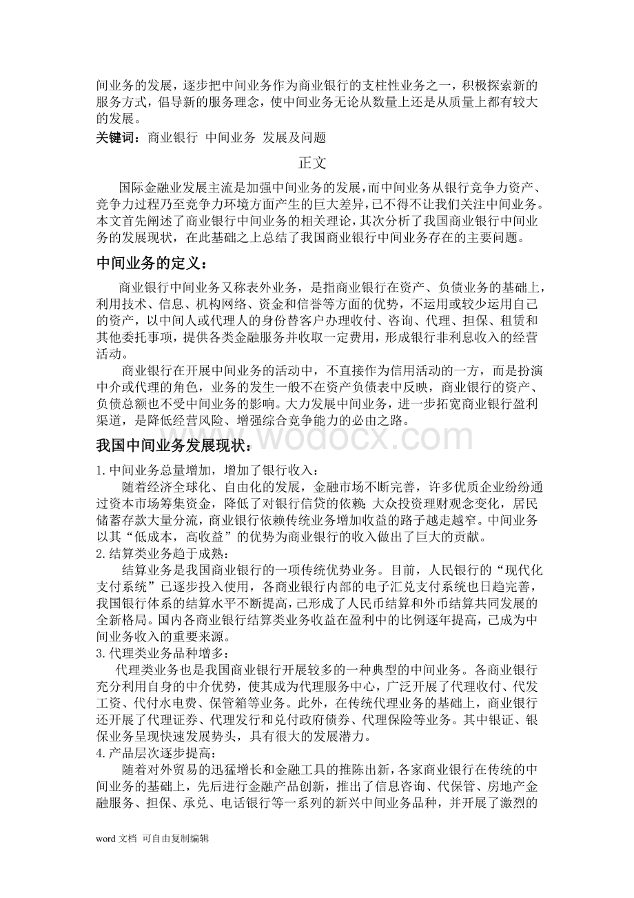 我国商业银行中间业务的发展及存在的问题.doc_第2页